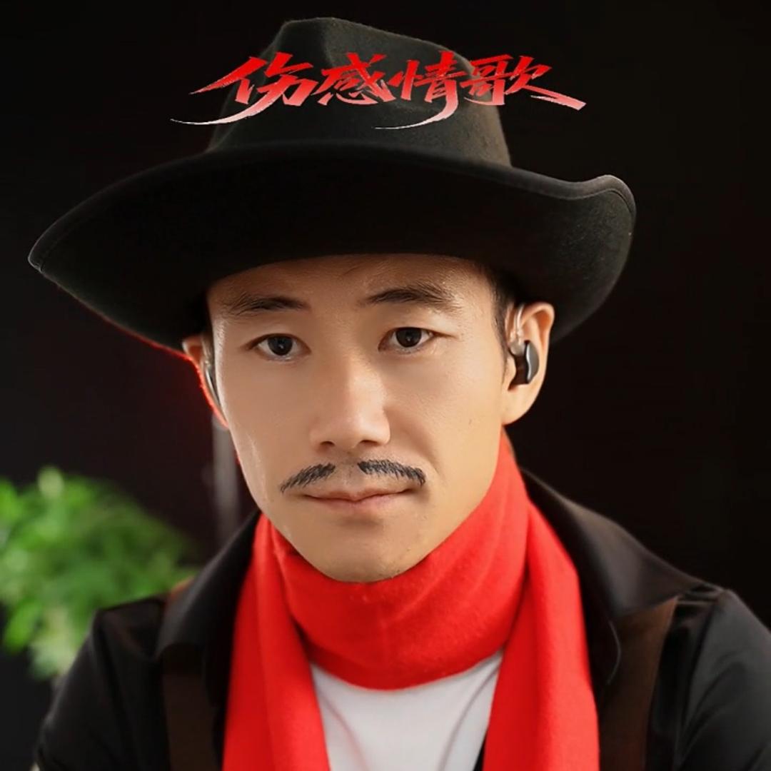 情歌阿伟🎙️