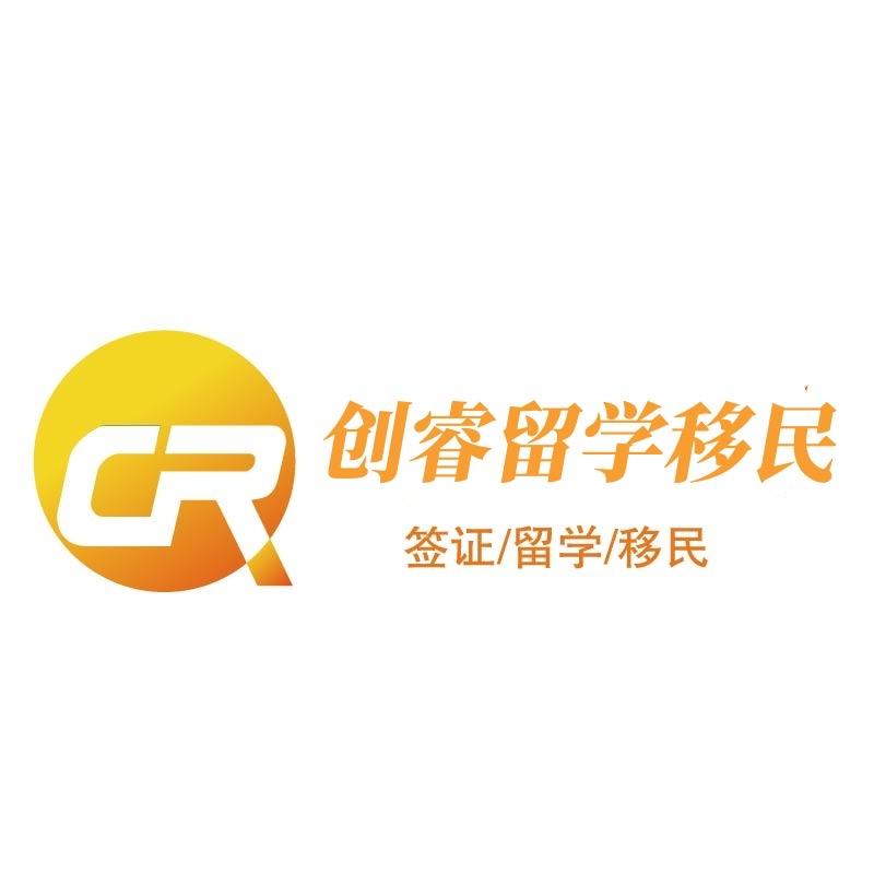创睿留学