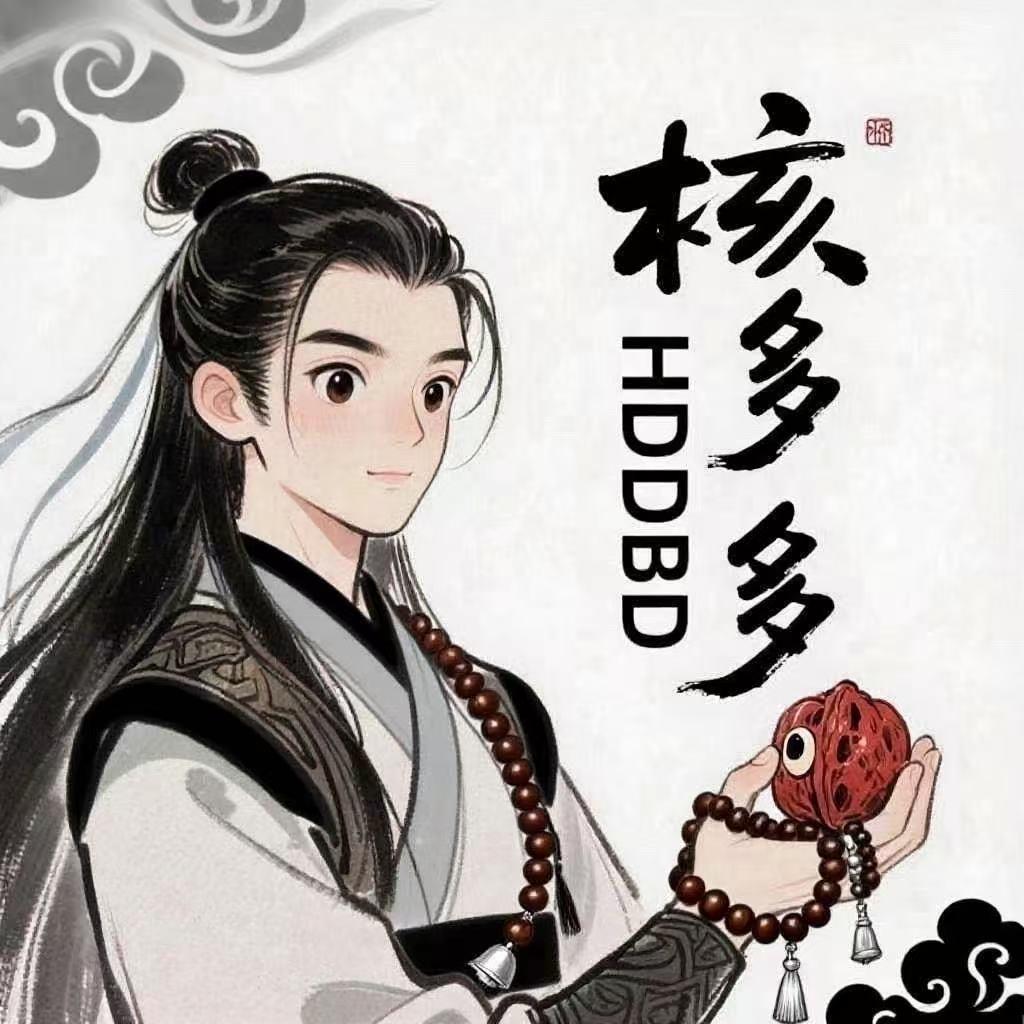 核多多文玩