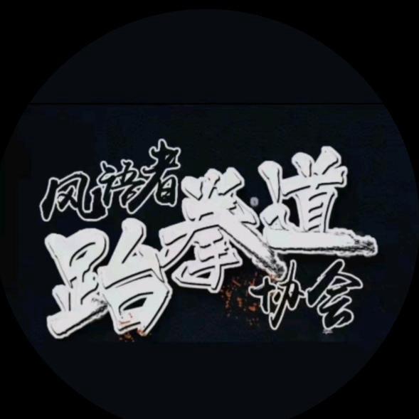 江苏农牧跆拳道队