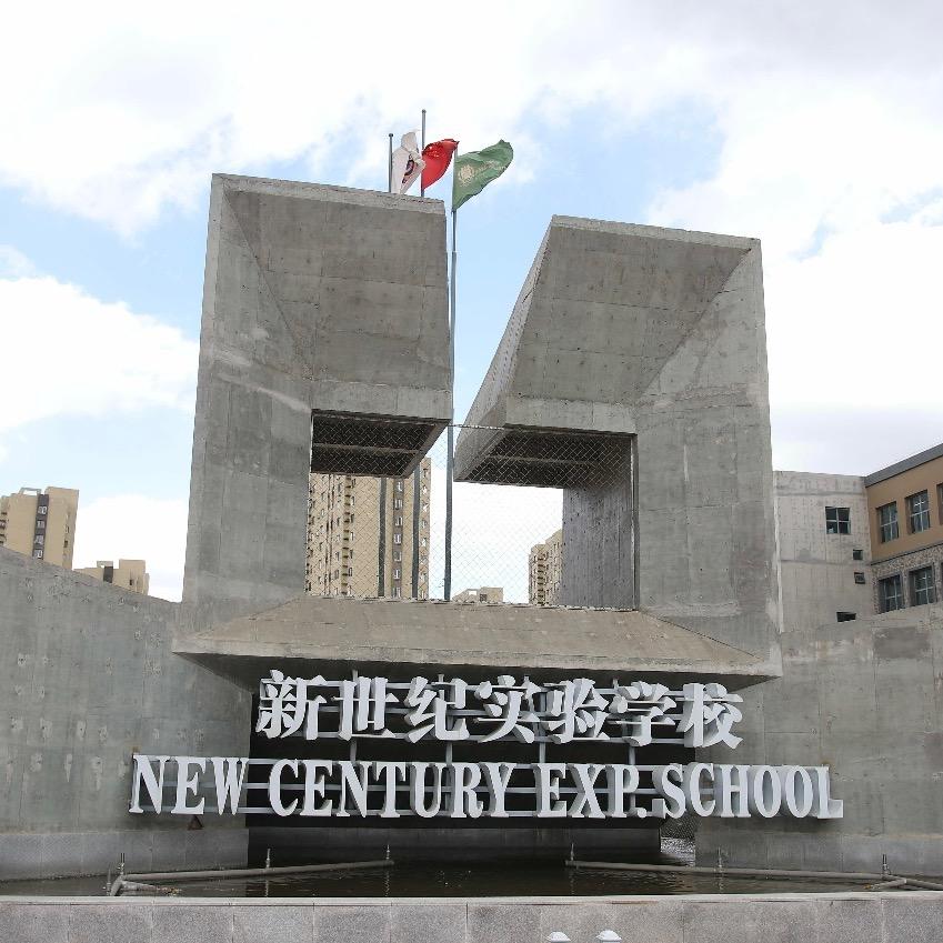 鞍山市新世纪实验学校跆拳道队