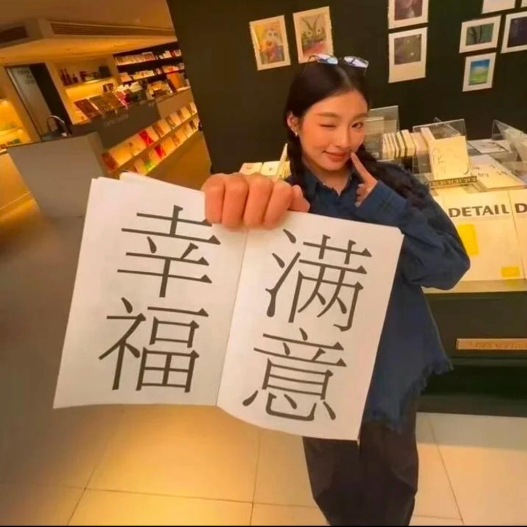 误冬