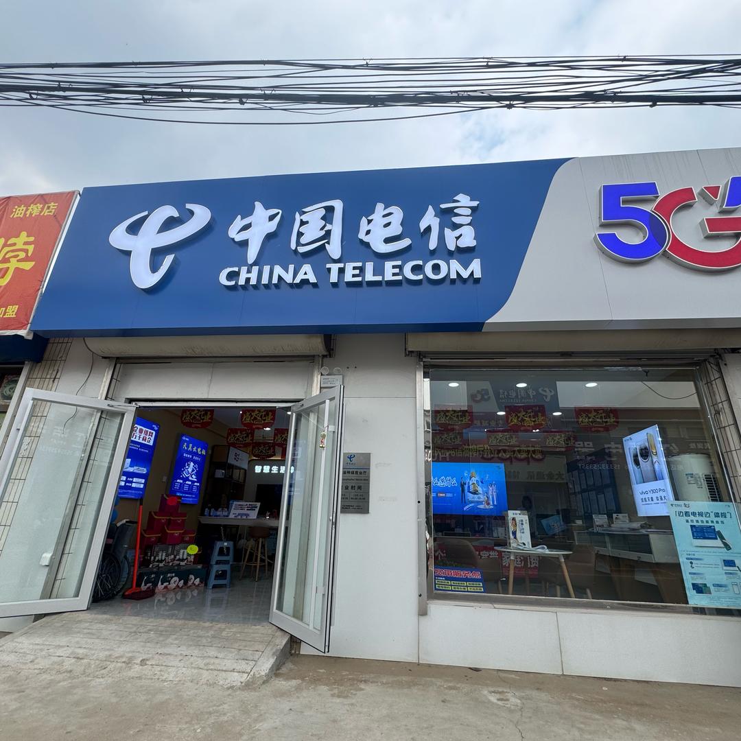 滦州电信油榨营业厅