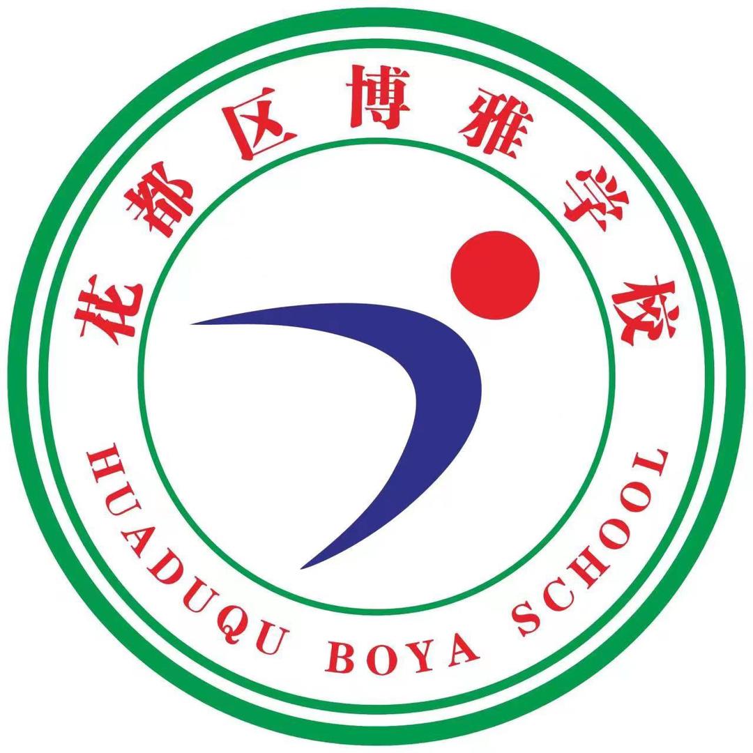 相约博雅