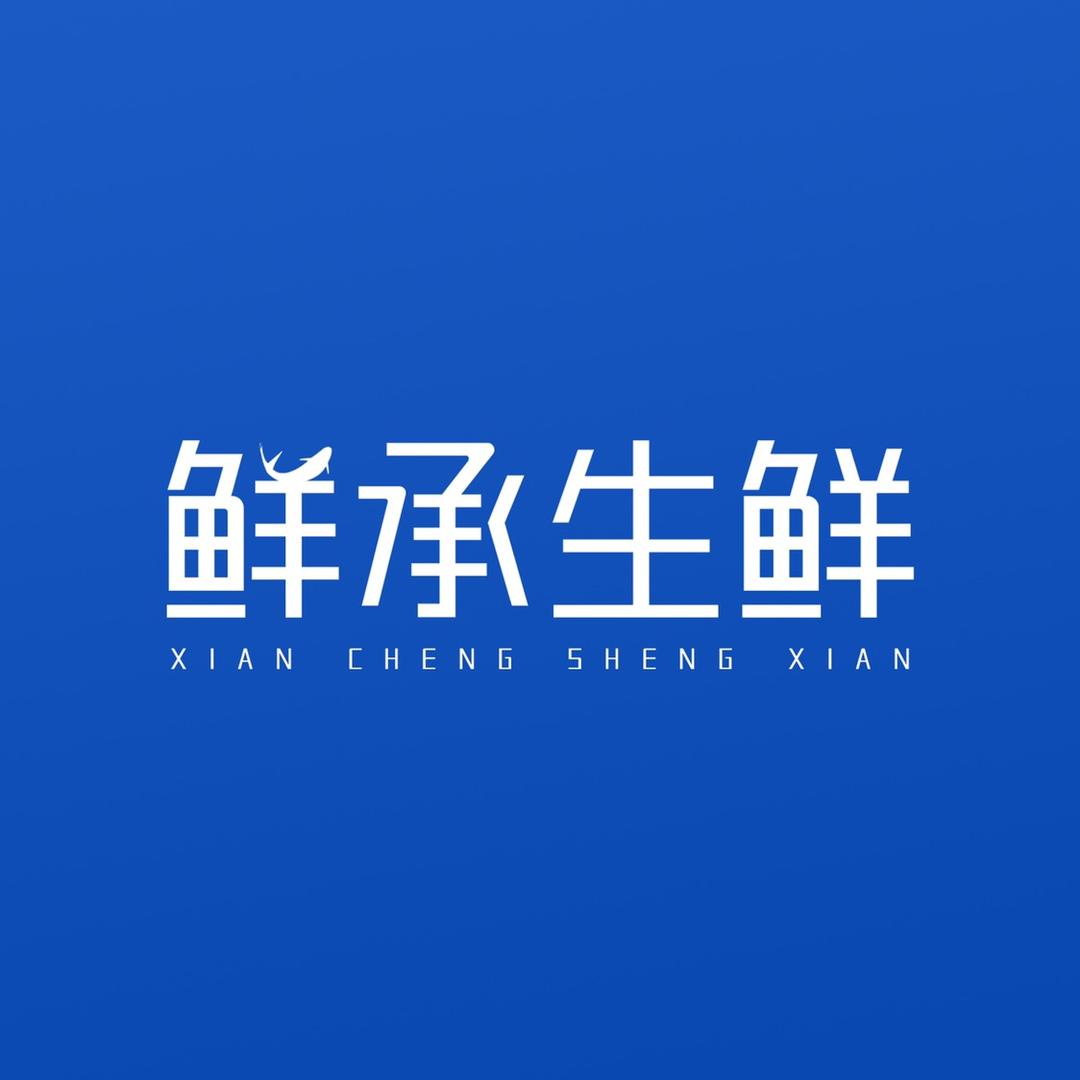 鲜承深圳顺民食品有限公司海鲜官方店