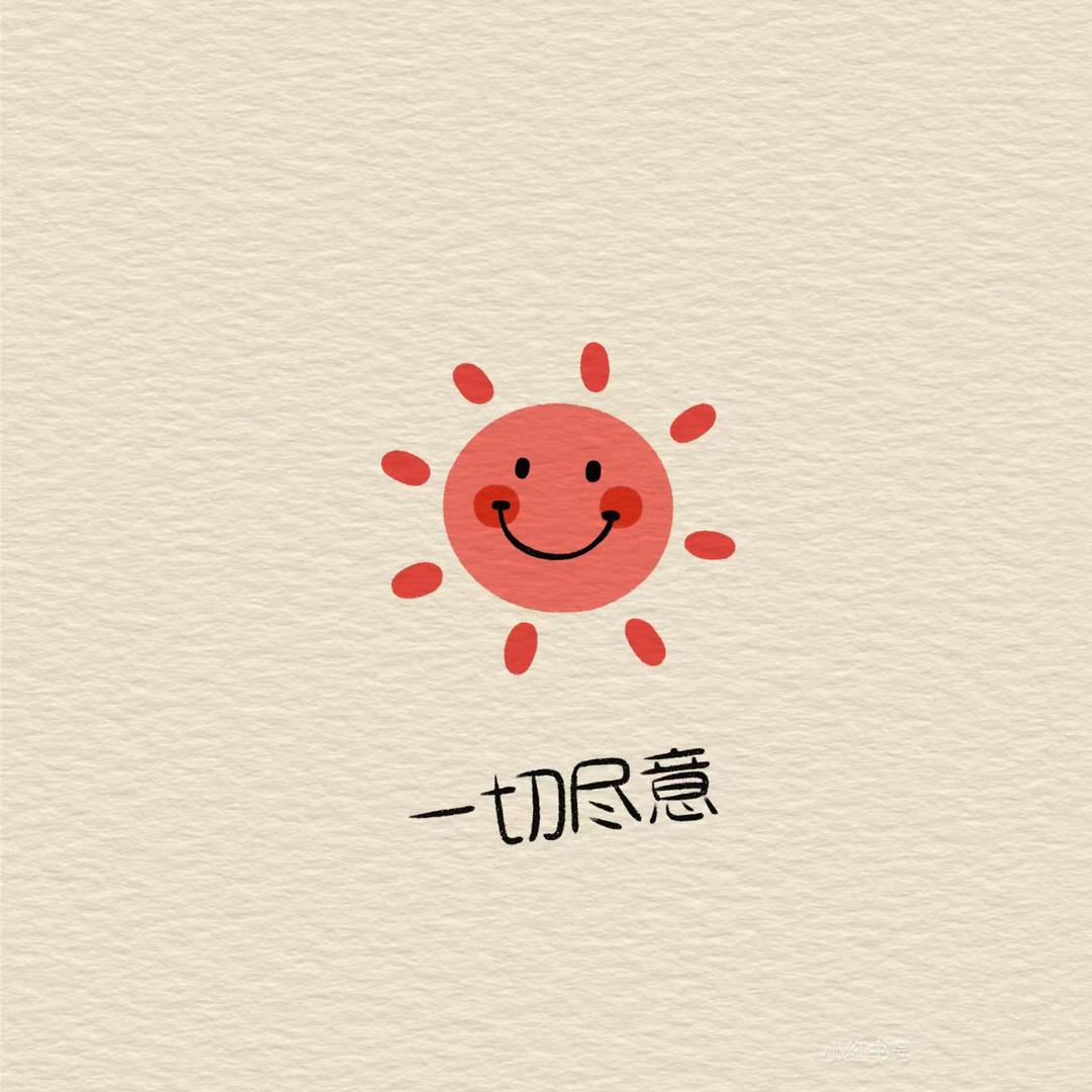 小暖☀️