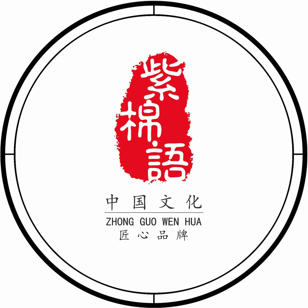 紫棉语严选