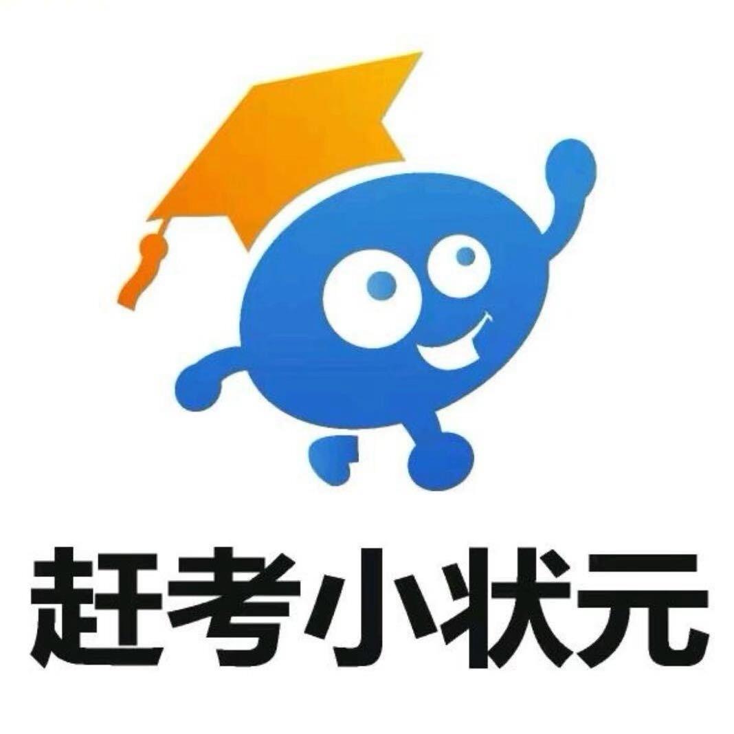 赶考小状元南二中店3