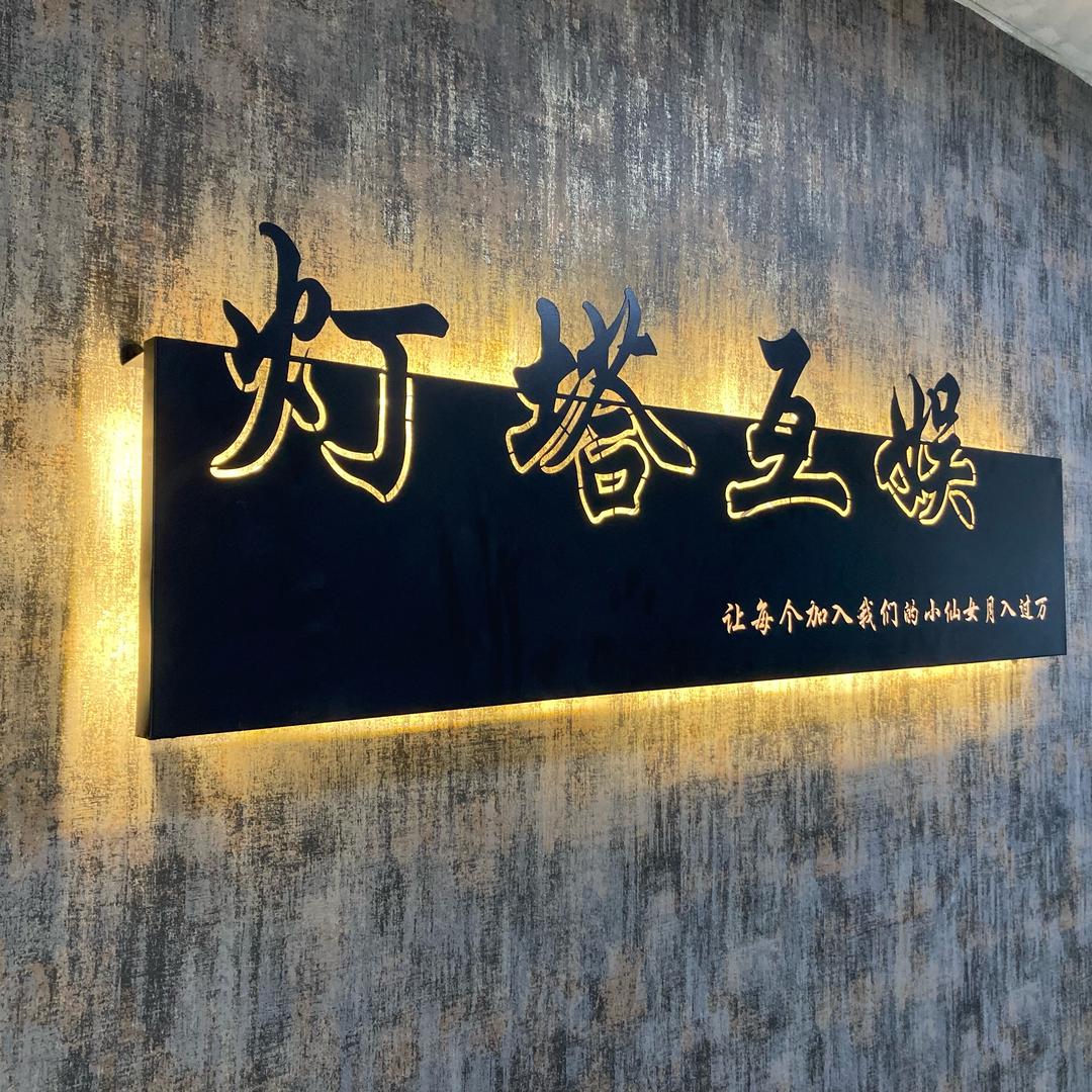 灯塔互娱-嘻嘻