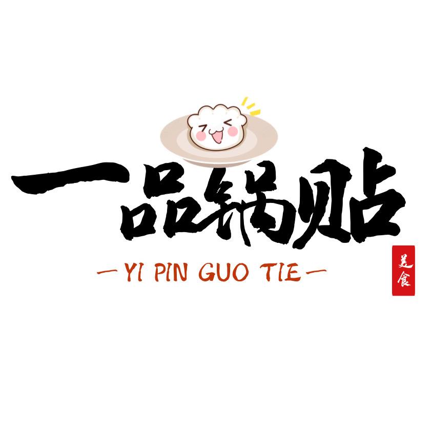 襄阳一品锅贴小吃店