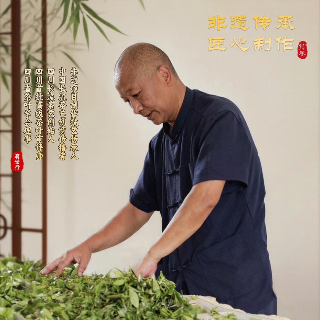 雲上蜀茶-蒋世行