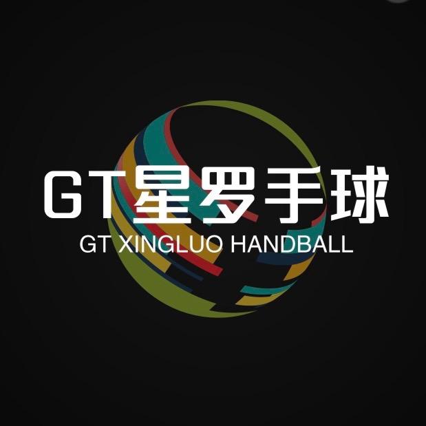 GT星罗手球