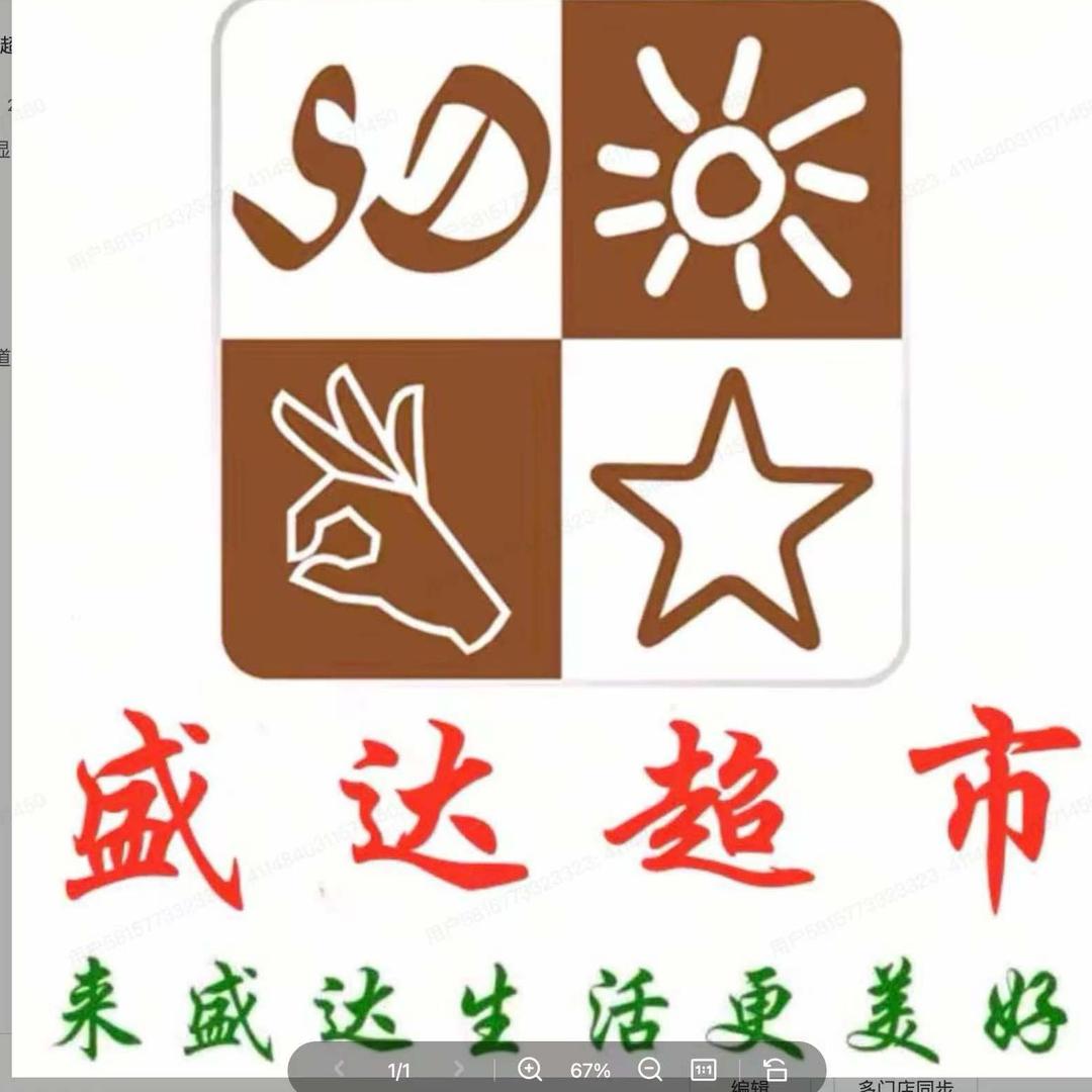 SD盛达超市官方号