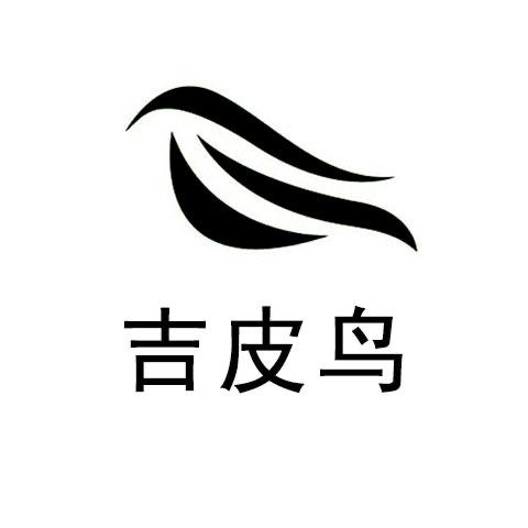 吉皮鸟服饰旗舰店