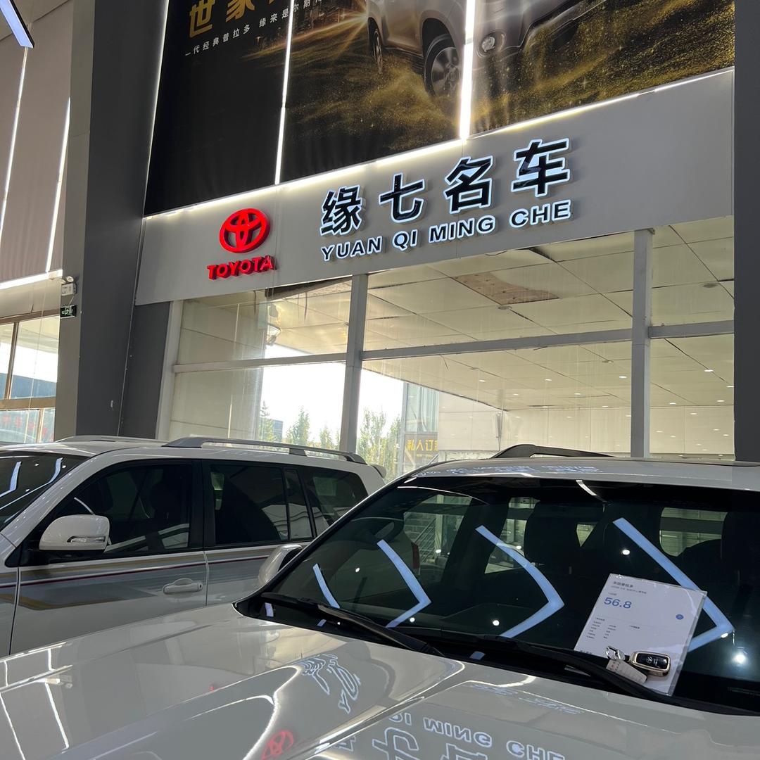 缘七名车