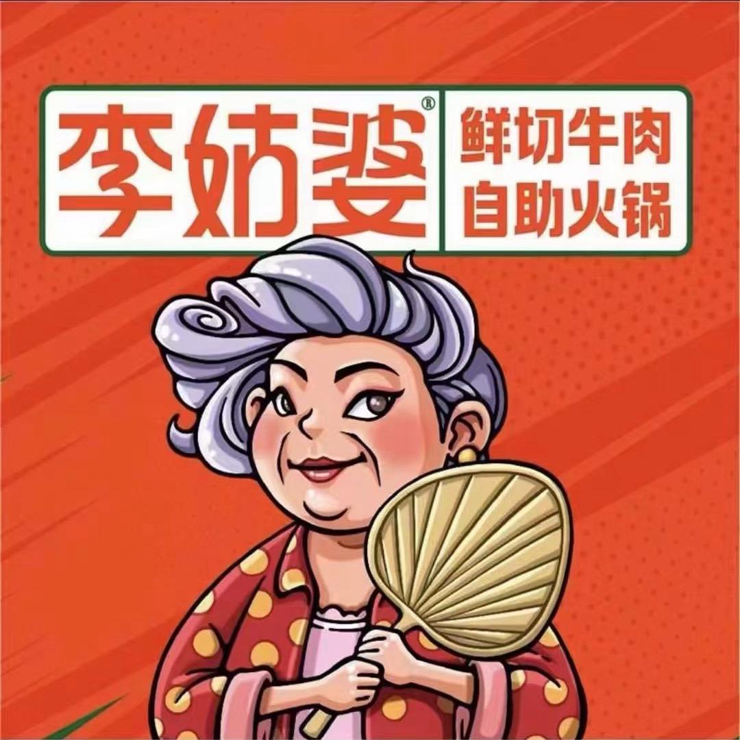 李姑婆(神木店)