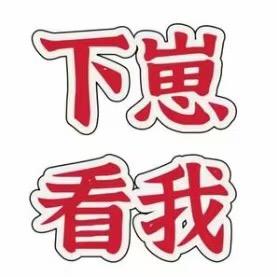 看我还不明白嘛