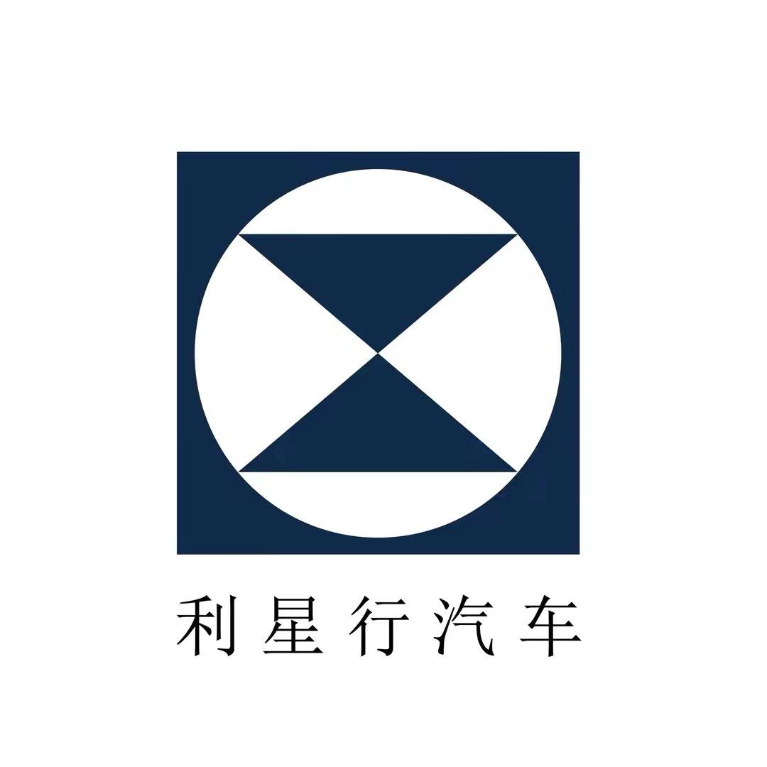 利星行（大连）汽车有限公司