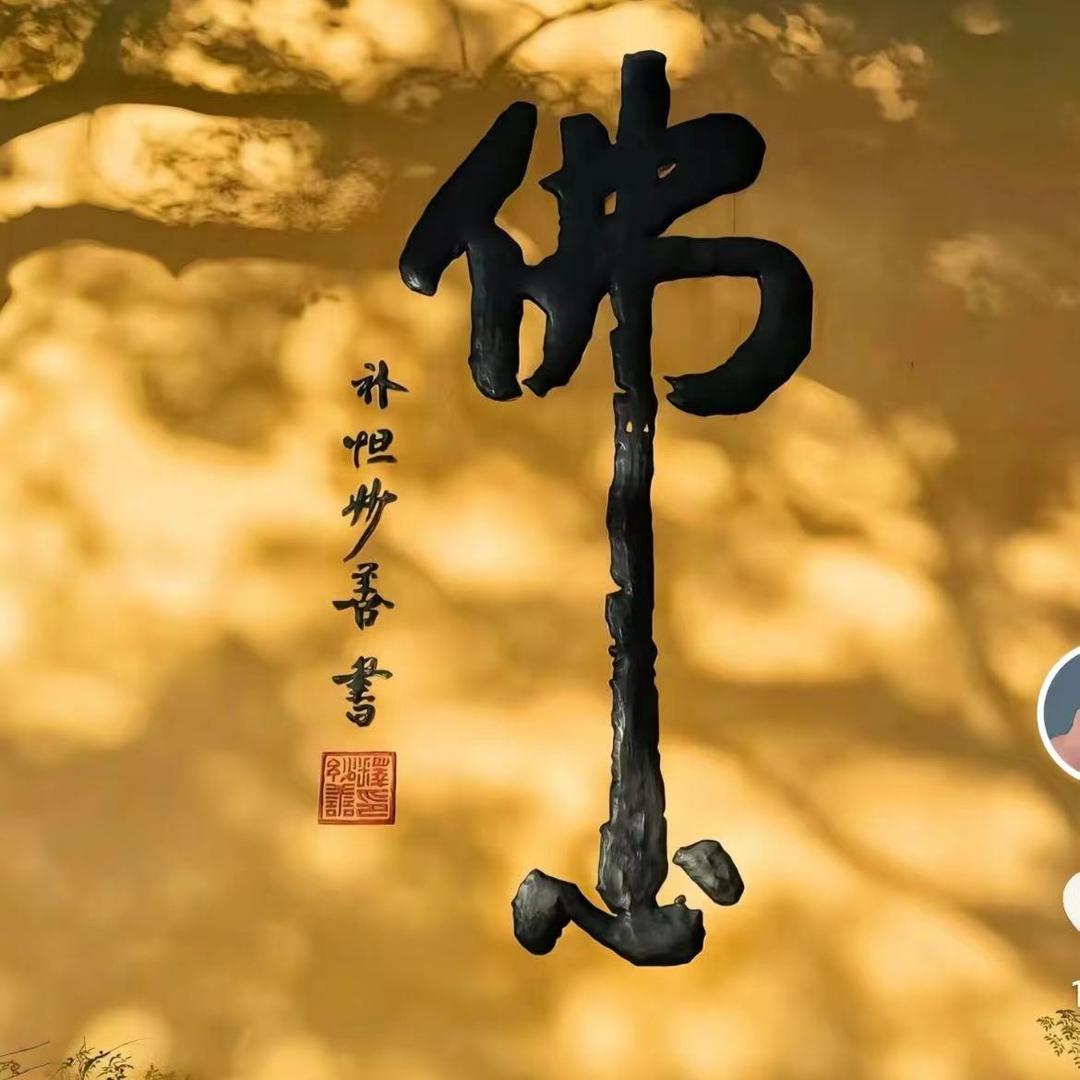 静心，刷到好运点个关注再走🙏