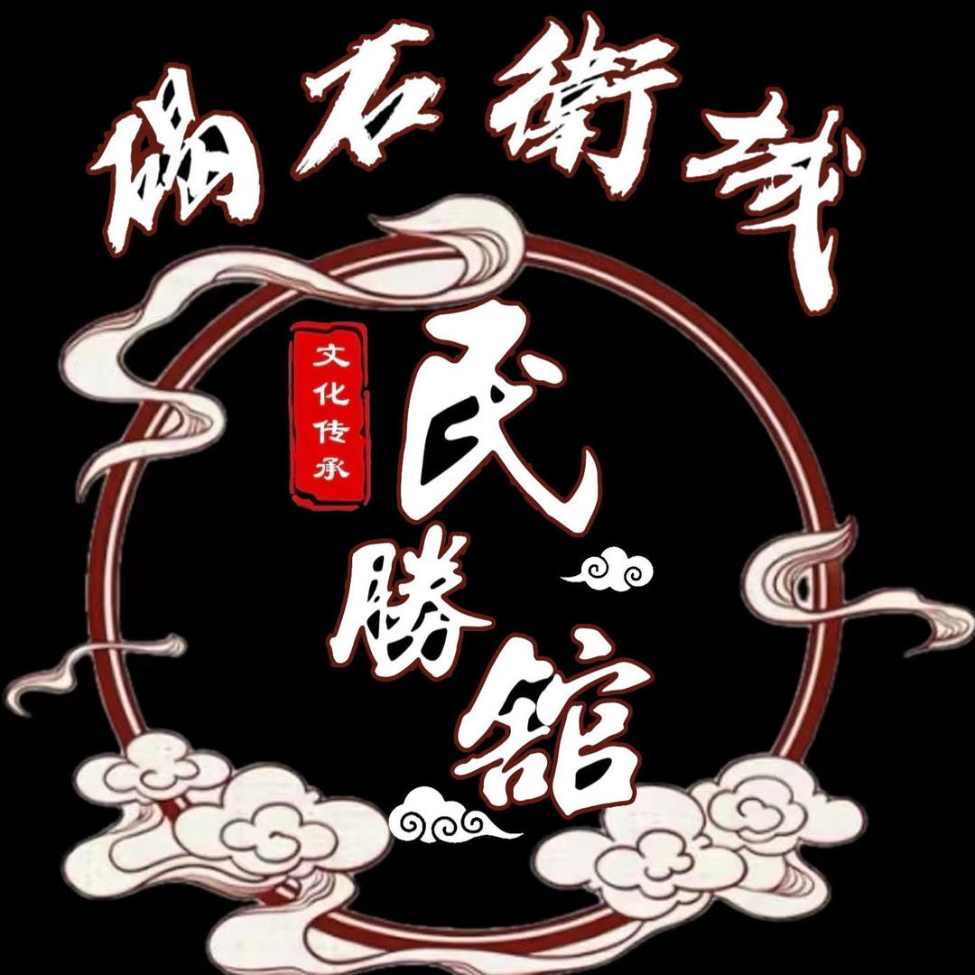 碣石民勝舘（15岁起免费招生）
