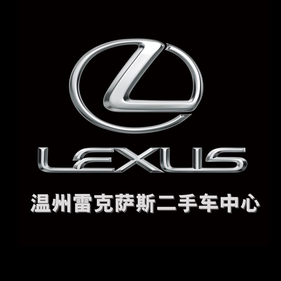 温州LEXUS二手车中心