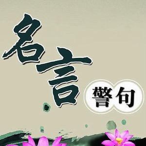 人间好句