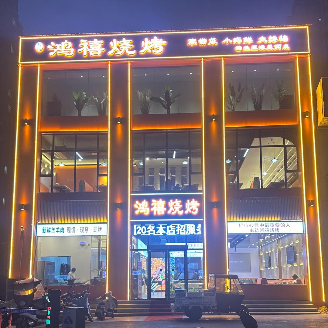 汝州市悠客餐饮技术有限公司