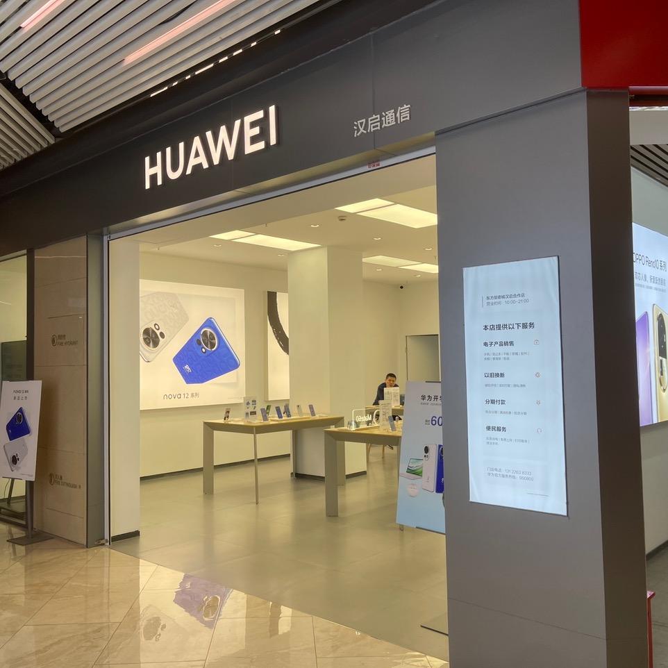汉启通信数码企业店