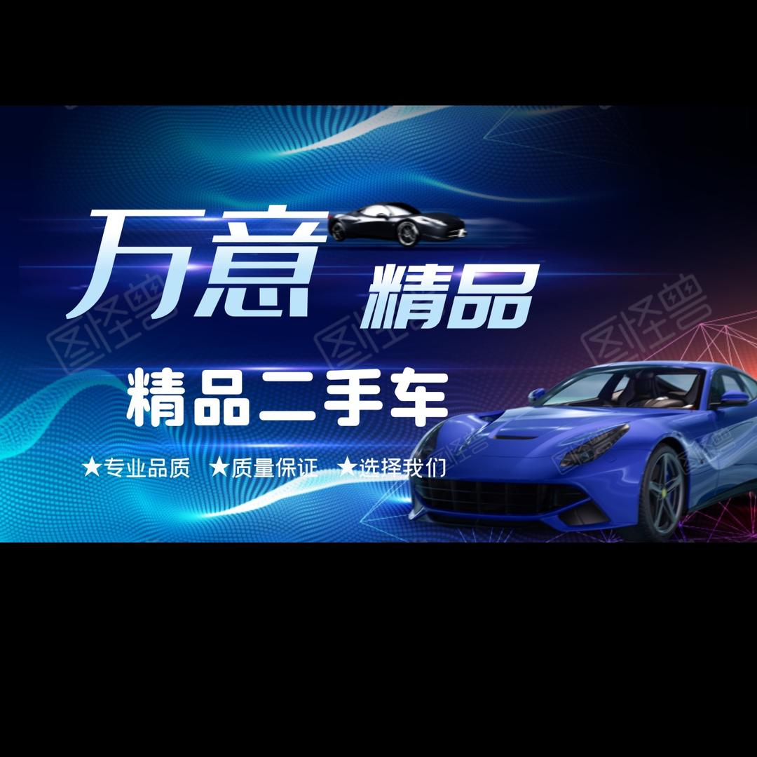 渭南万意精品二手车