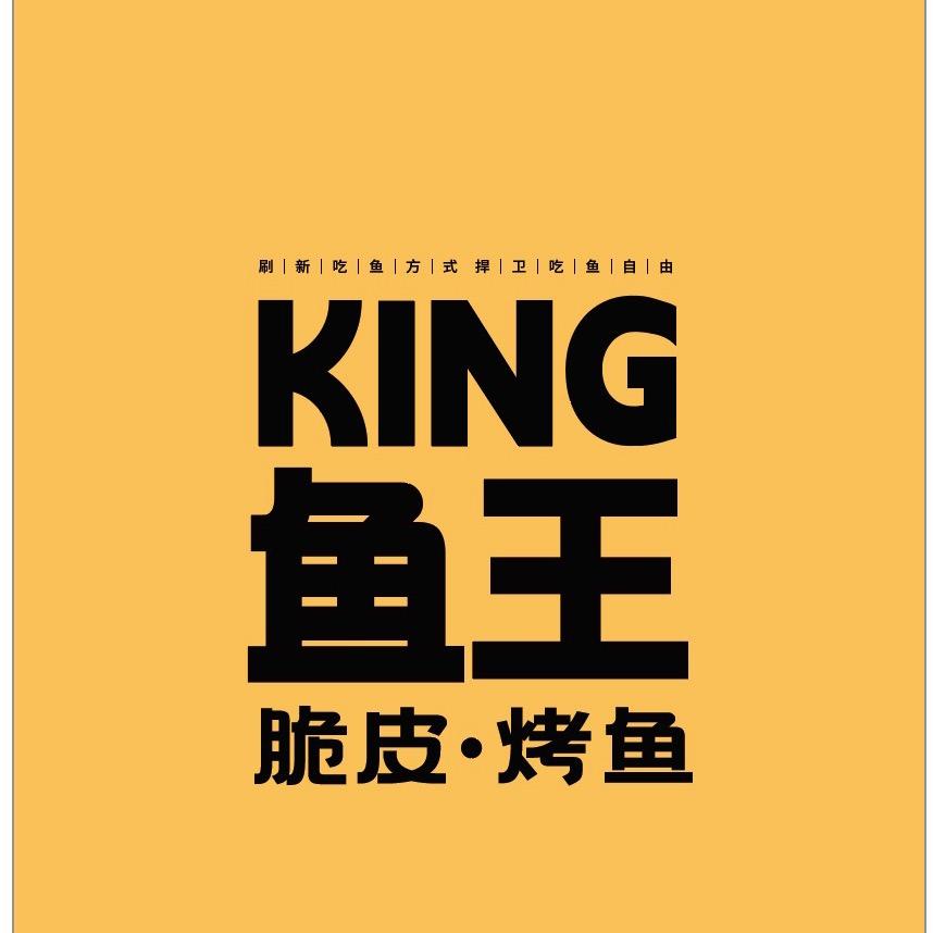 深圳鱼王脆皮烤鱼