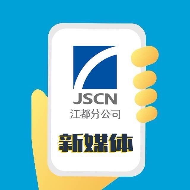 江苏有线江都分公司