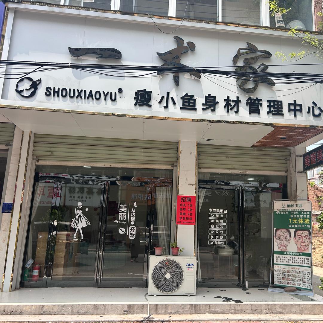 SHOUXIAOYU身材管理（化工路店）