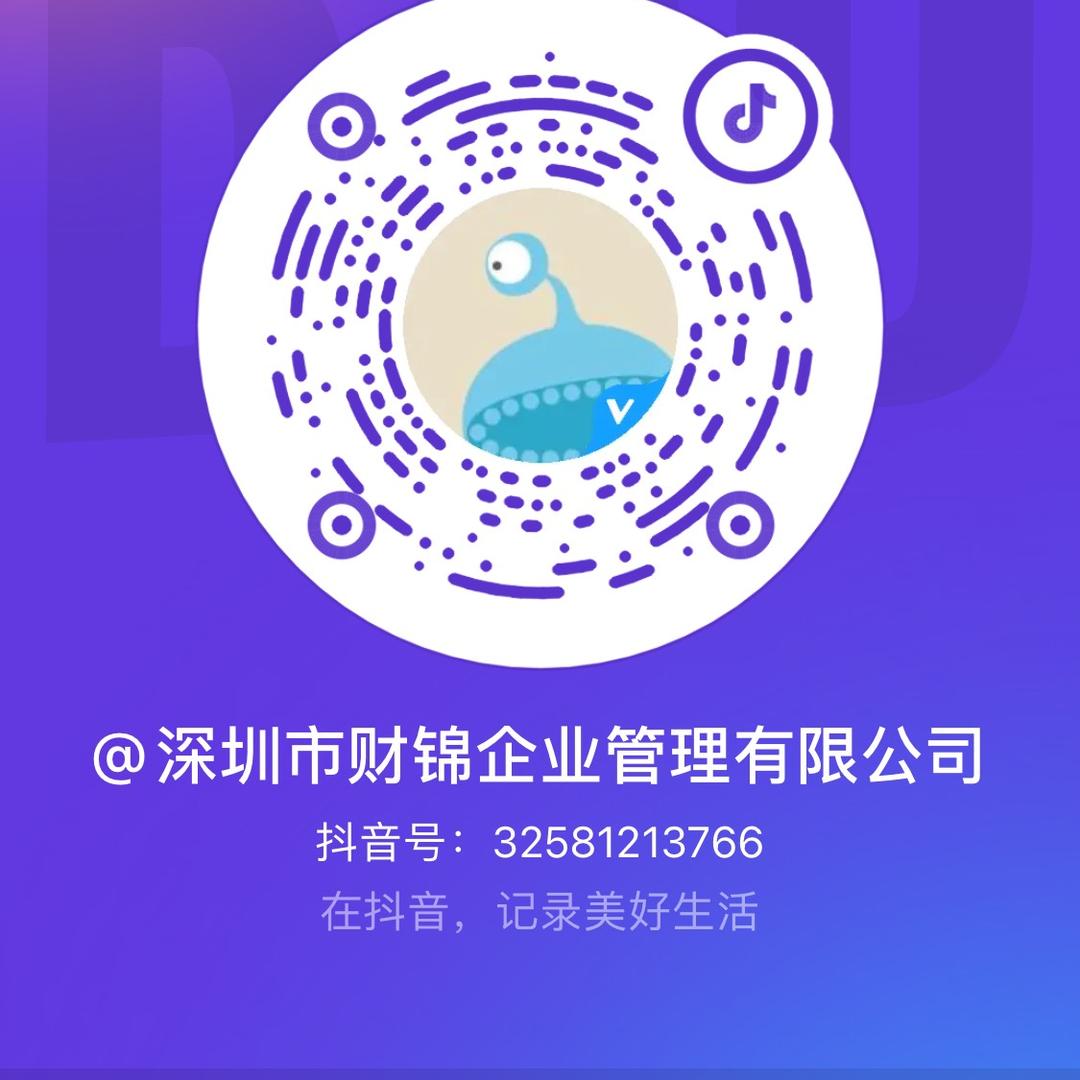 深圳市财锦企业管理有限公司