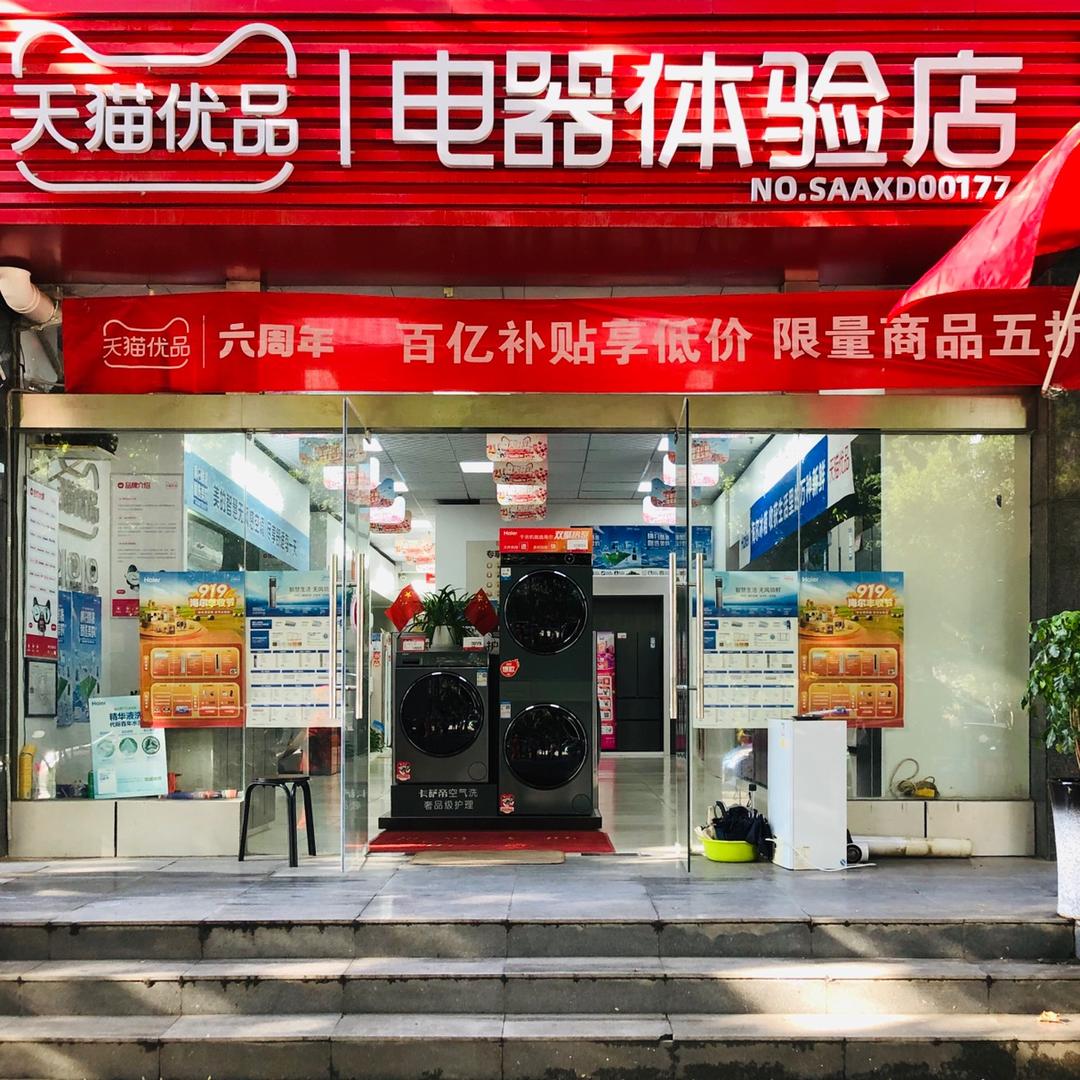 西安誉林电器有限公司（天之猫）