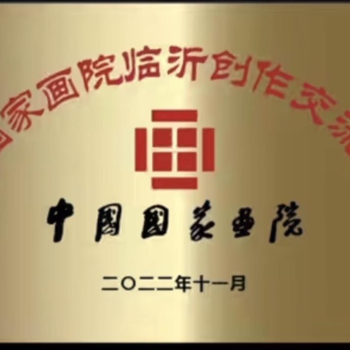 临沂创作交流基地-云上文化
