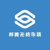 邦雅无纺布袋