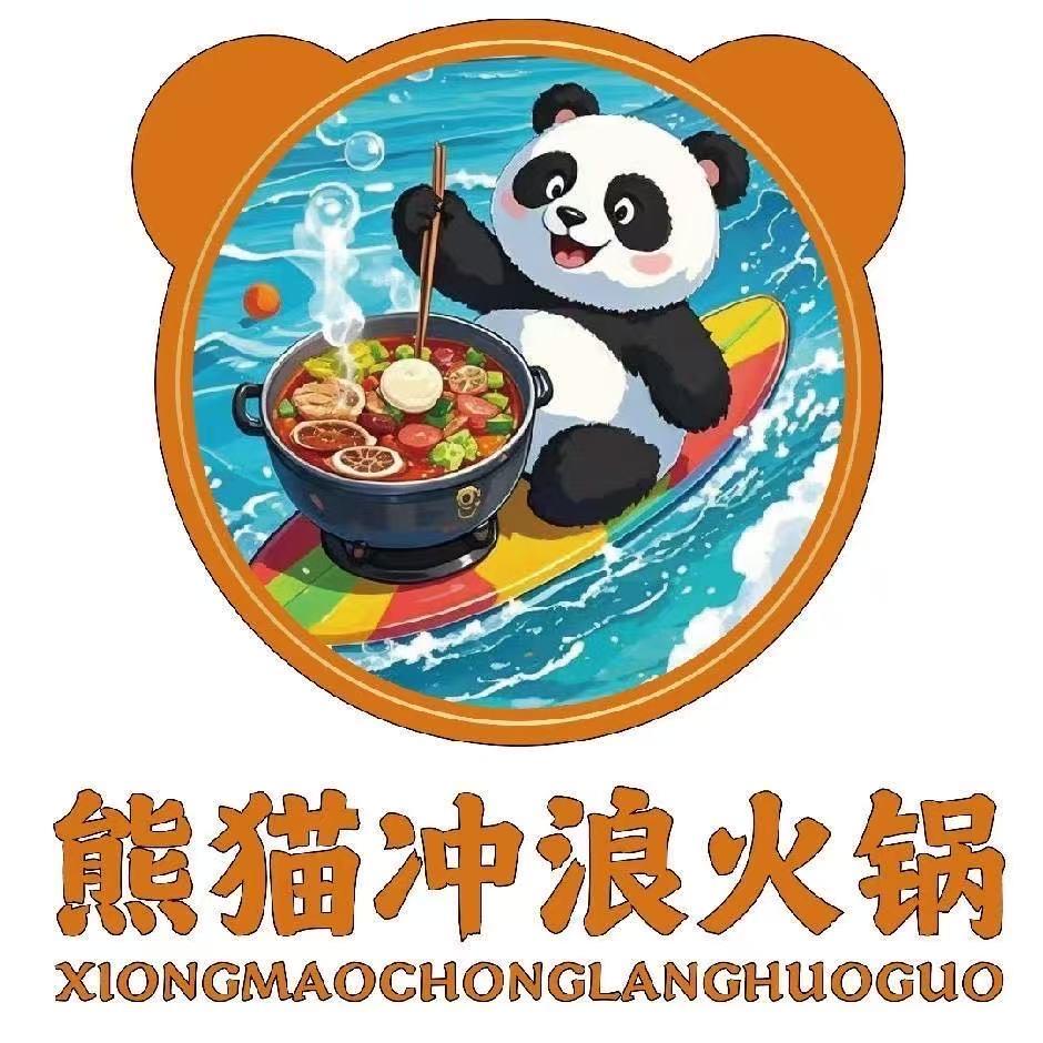 熊猫冲浪火锅（正定首店）