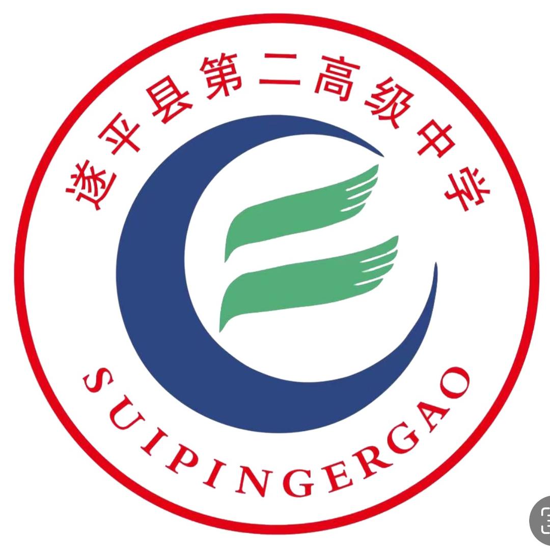 遂平县第二高级中学