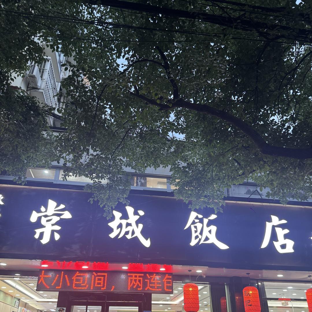 南京市六合区耿记棠城饭店