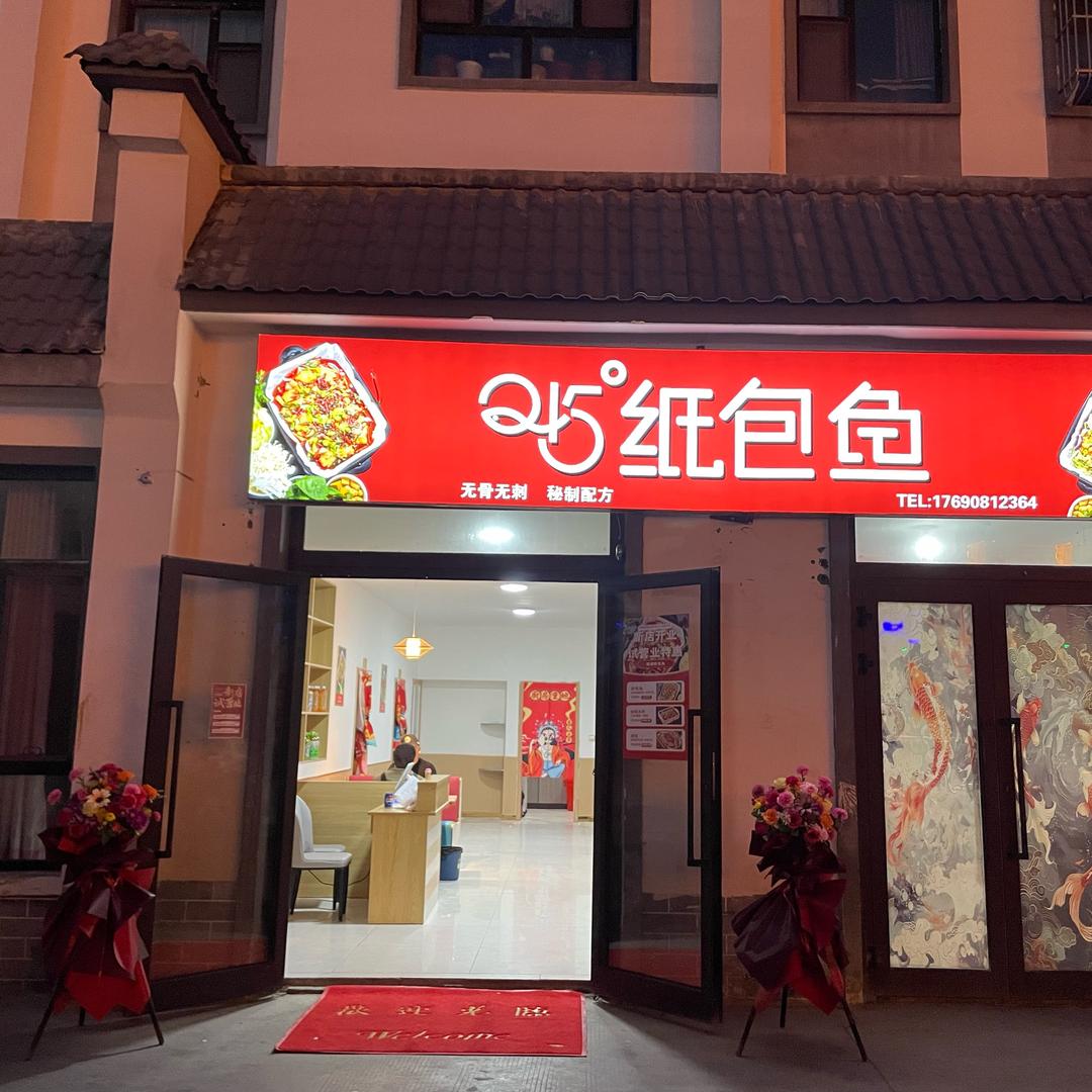 乌什县245度纸包鱼