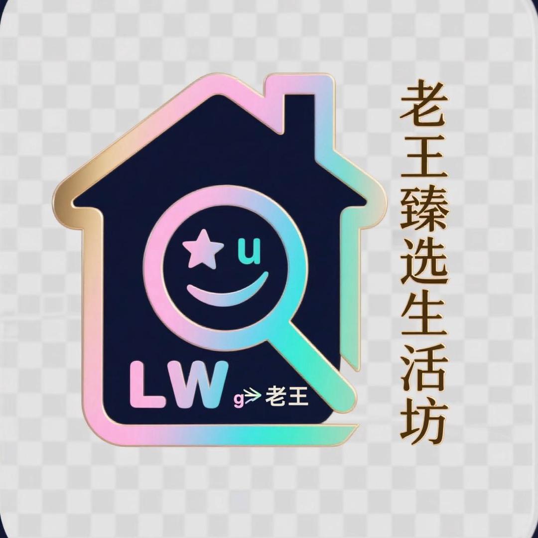 老王臻选生活坊