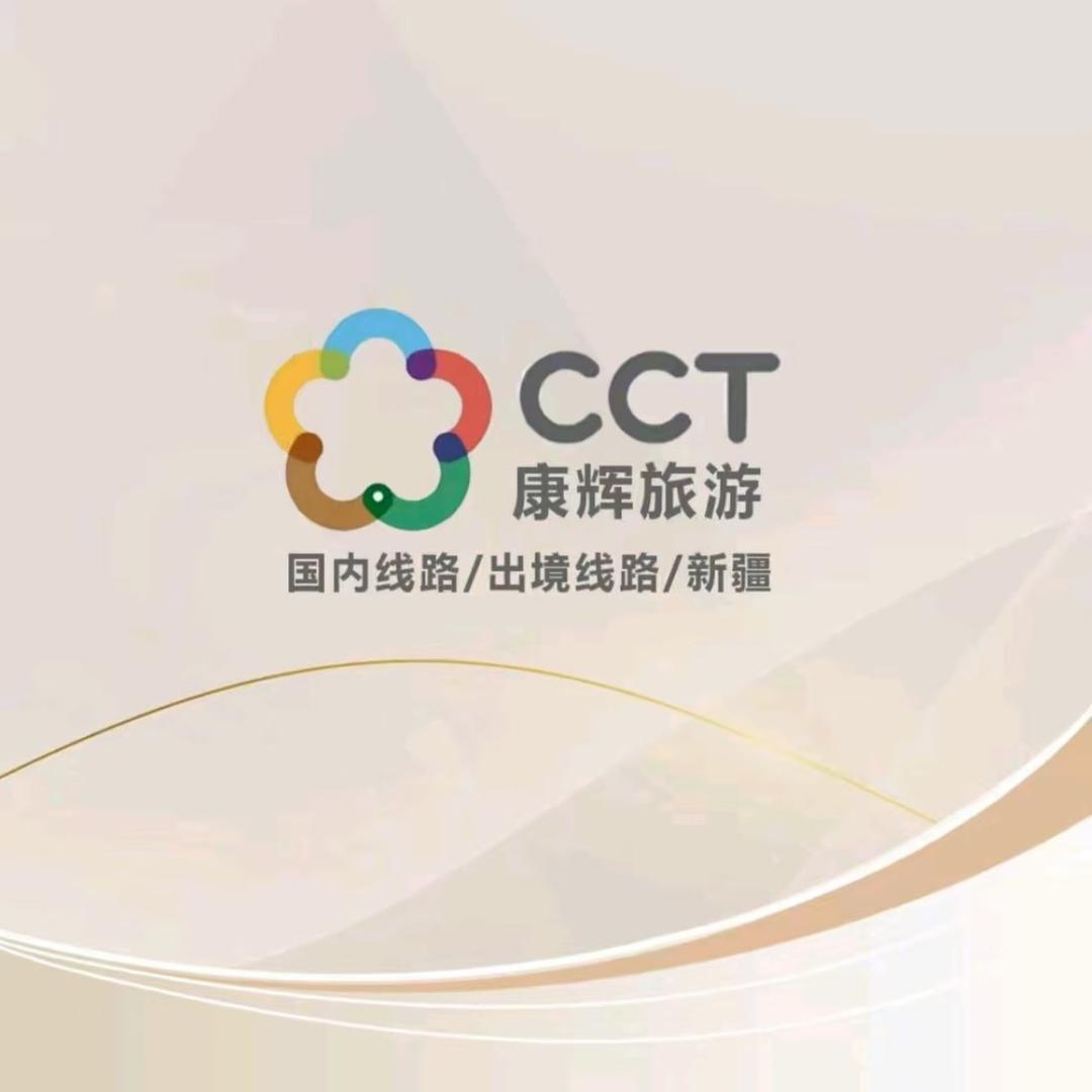 康辉新疆游A（金牌管家专场）