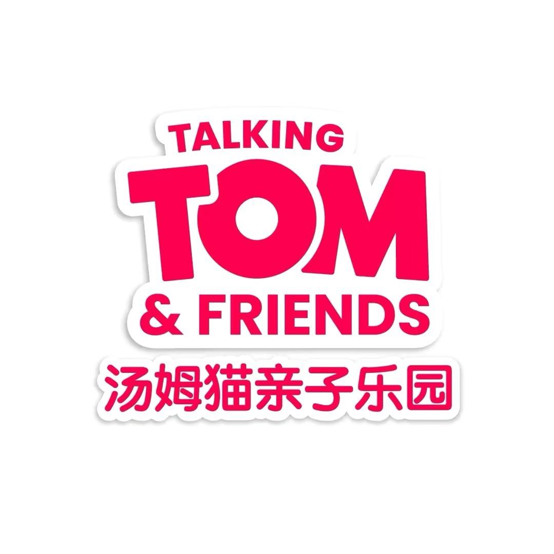 汤姆猫亲子乐园(金湾华发店)