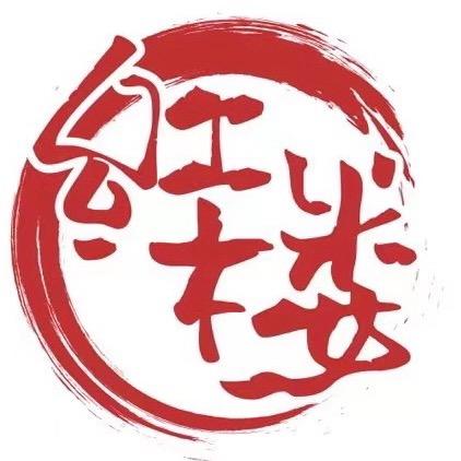 红楼·沉浸式剧本杀推理馆