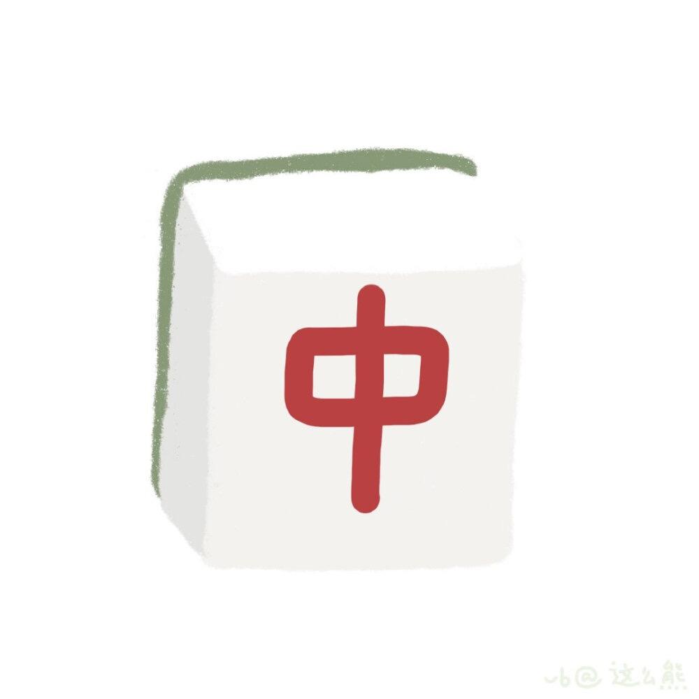 郑州中不中