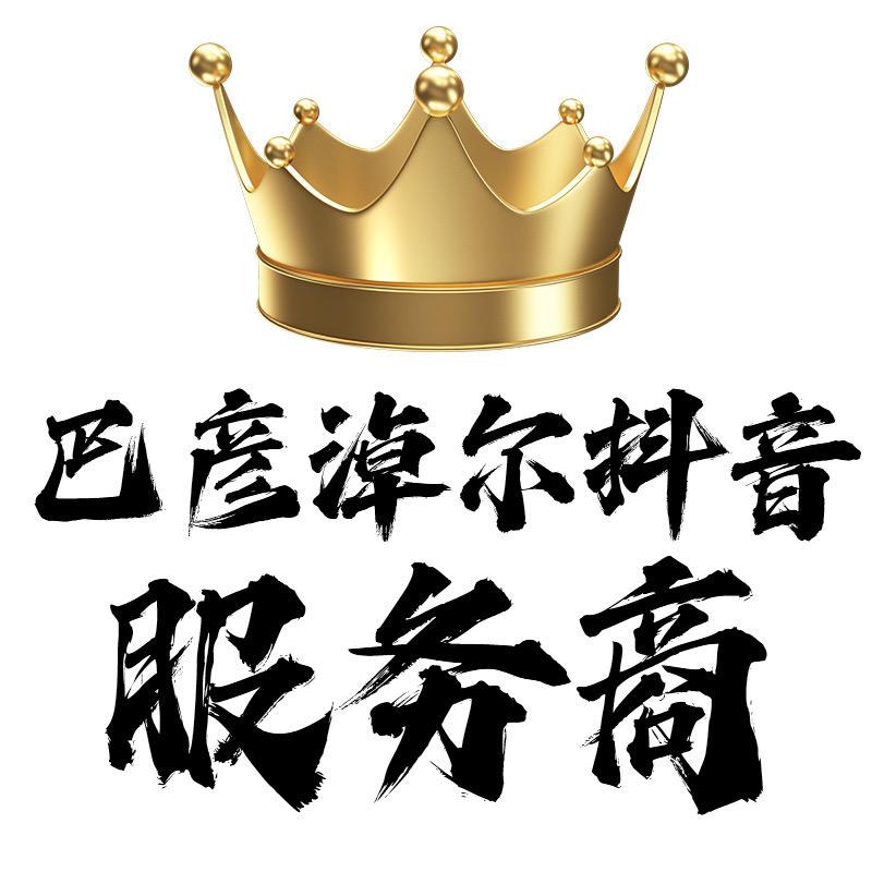 🏆巴市团购精选【巴彦淖尔服务商】🥇