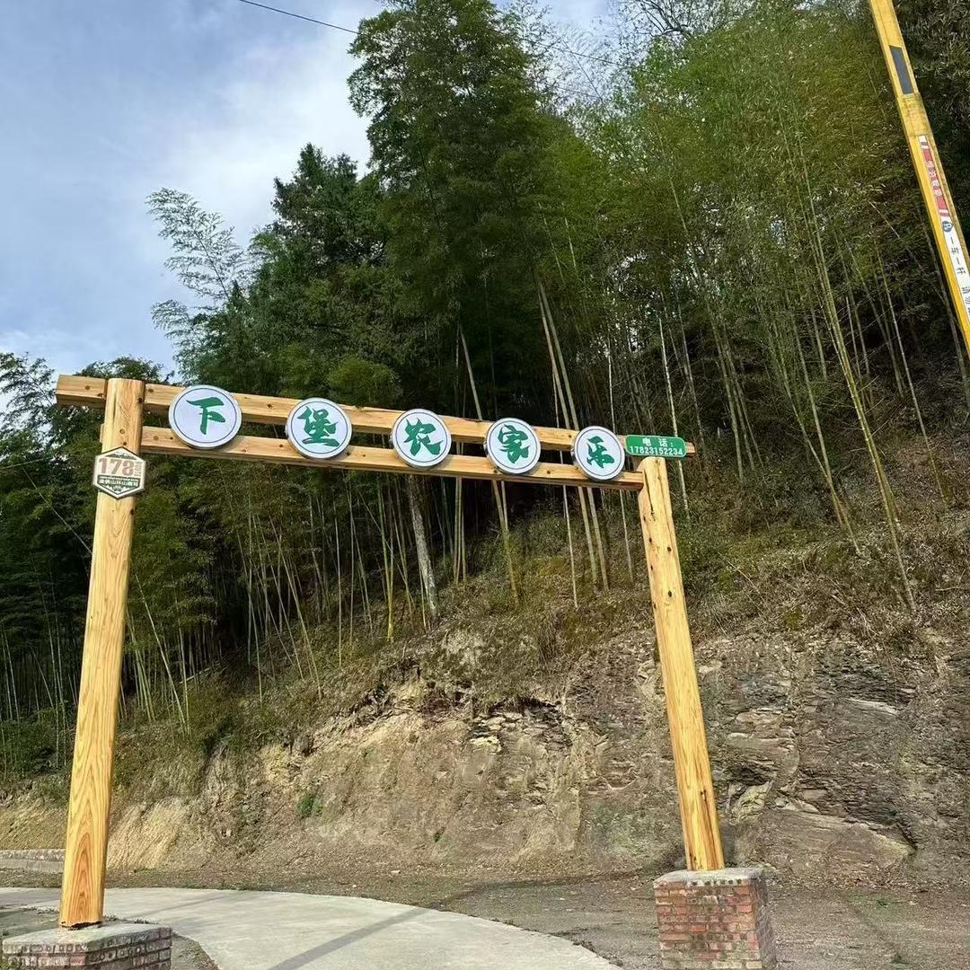 下堡农家乐官方号