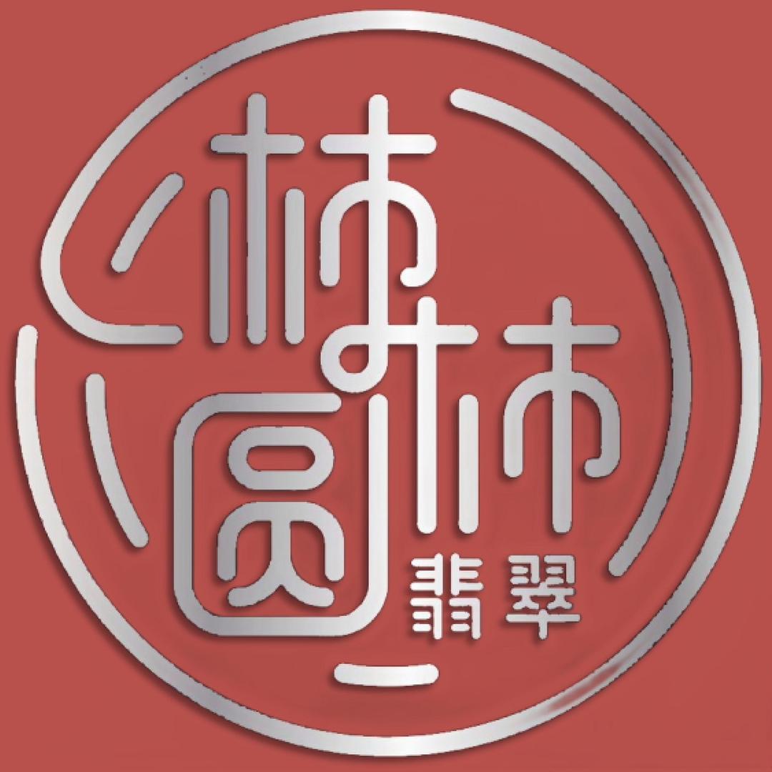 柿柿圆-闲置翡翠手镯