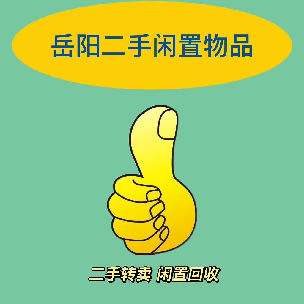 岳阳二手闲置物品回收（星向商贸行）