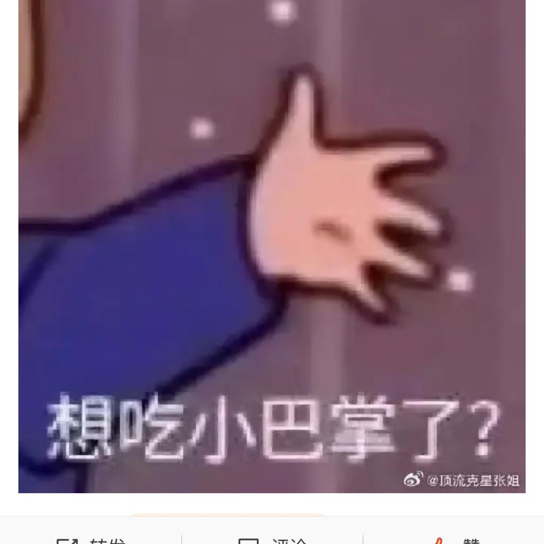 抖音，是不是想吃小巴掌了？